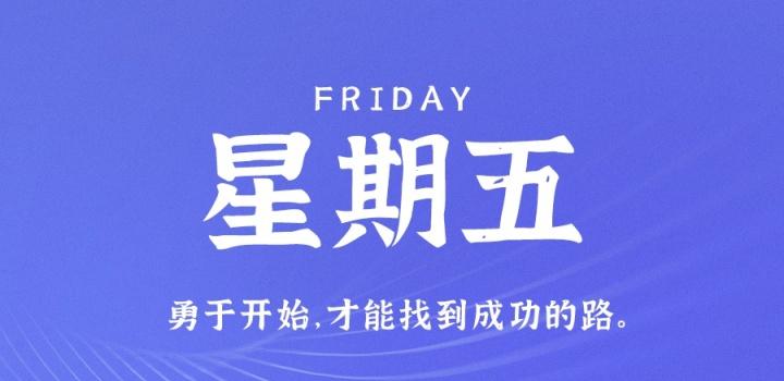3月10日,星期五,在这里每天60秒读懂世界!-微梦云小屋