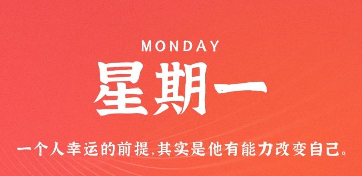 3月13日,星期一,在这里每天60秒读懂世界!-微梦云小屋