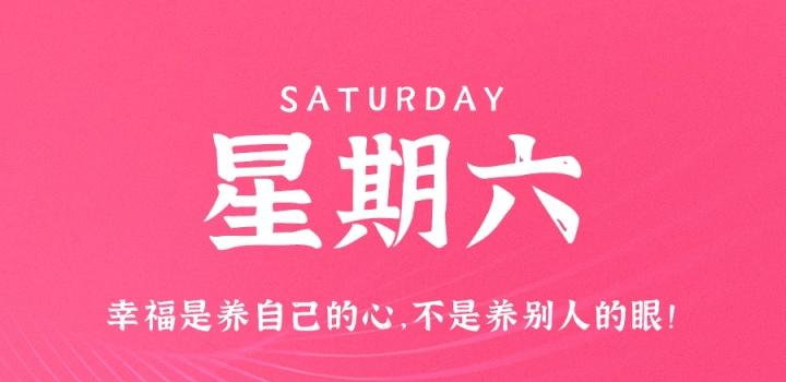 3月18日,星期六,在这里每天60秒读懂世界!-微梦云小屋