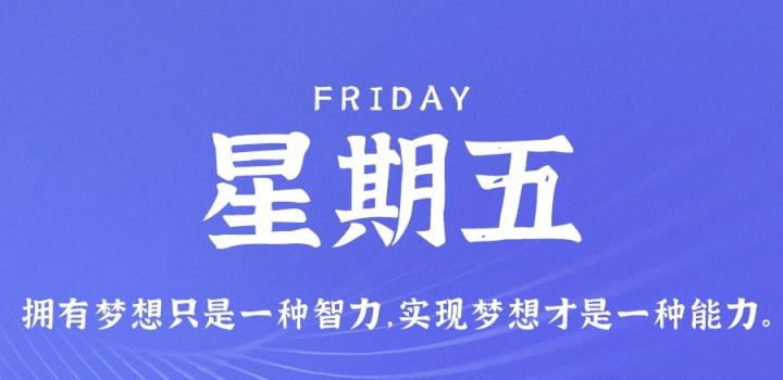 3月24日,星期五,在这里每天60秒读懂世界!-微梦云小屋