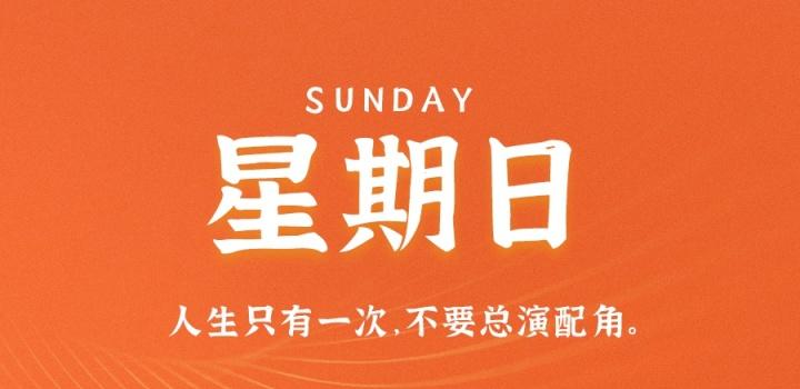 3月26日，星期日，在这里每天60秒读懂世界！-微梦云小屋