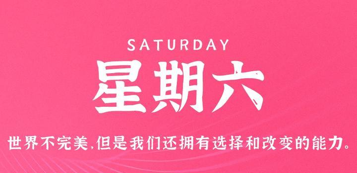 4月15日,星期六,在这里每天60秒读懂世界!-微梦云小屋