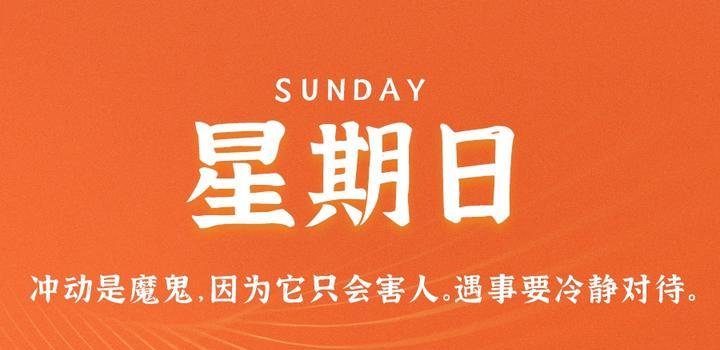 4月23日,星期日,在这里每天60秒读懂世界!-微梦云小屋
