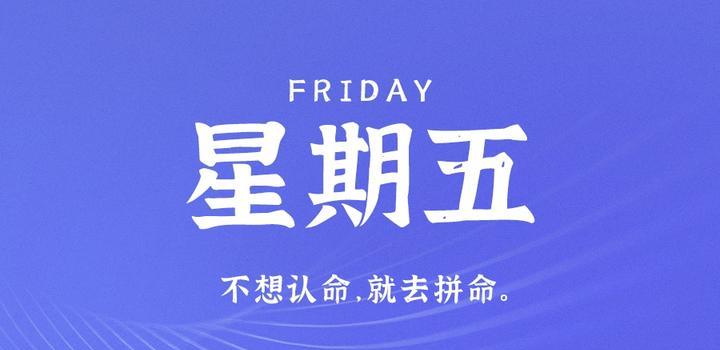 4月28日,星期五,在这里每天60秒读懂世界!-微梦云小屋