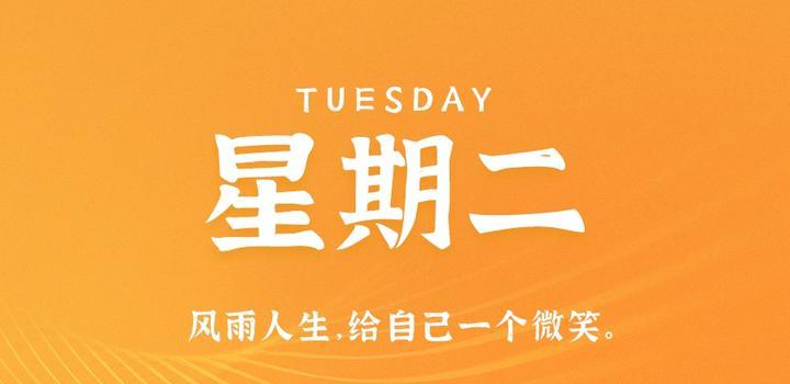 5月2日,星期二,在这里每天60秒读懂世界!-微梦云小屋