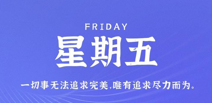 5月12日,星期五,在这里每天60秒读懂世界!-微梦云小屋