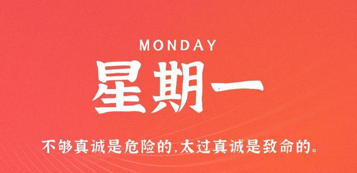 5月22日,星期一,在这里每天60秒读懂世界!-微梦云小屋