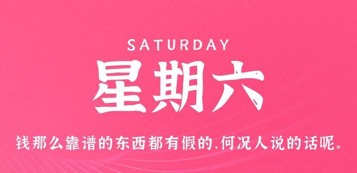 5月27日,星期六,在这里每天60秒读懂世界!-微梦云小屋