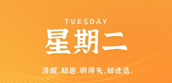 6月6日,星期二,在这里每天60秒读懂世界!-微梦云小屋