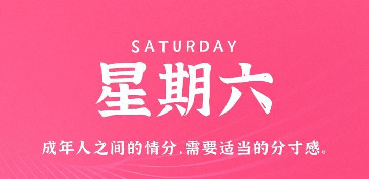 6月17日,星期六,在这里每天60秒读懂世界!-微梦云小屋