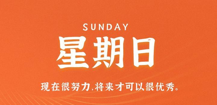 6月25日，星期日，在这里每天60秒读懂世界！-微梦云小屋