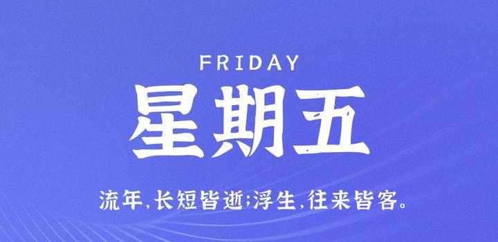 7月21日，星期五，在这里每天60秒读懂世界！-微梦云小屋