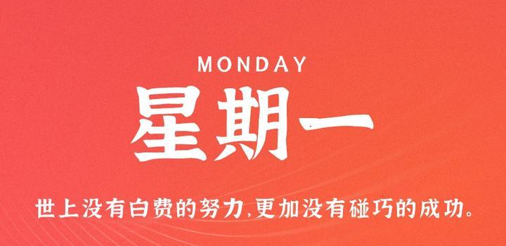 7月24日,星期一,在这里每天60秒读懂世界!-微梦云小屋
