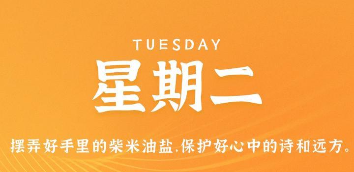 7月25日,星期二,在这里每天60秒读懂世界!-微梦云小屋