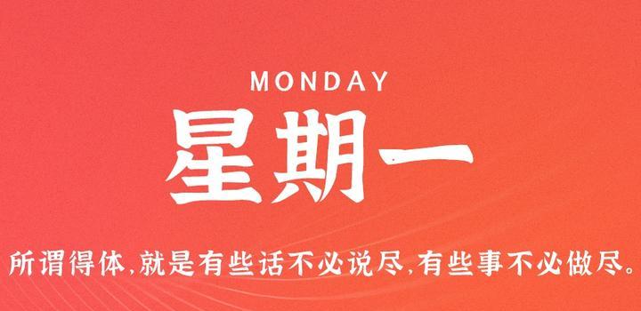 7月31日,星期一,在这里每天60秒读懂世界!-微梦云小屋