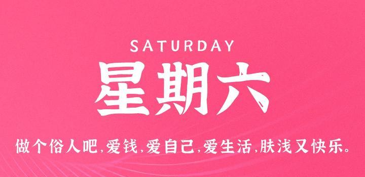 8月12日,星期六,在这里每天60秒读懂世界!-微梦云小屋
