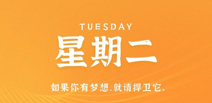 8月15日，星期二，在这里每天60秒读懂世界！-微梦云小屋