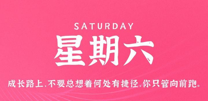 8月26日,星期六,在这里每天60秒读懂世界!-微梦云小屋