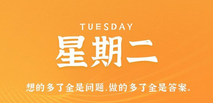 9月19日,星期二,在这里每天60秒读懂世界!-微梦云小屋