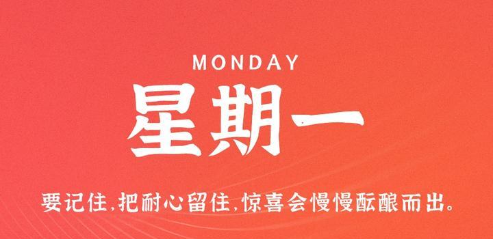 9月25日,星期一,在这里每天60秒读懂世界!-微梦云小屋