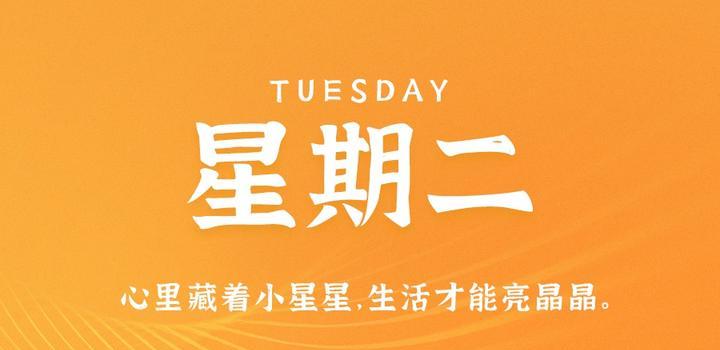 9月26日,星期二,在这里每天60秒读懂世界!-微梦云小屋