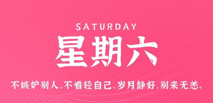 9月30日,星期六,在这里每天60秒读懂世界!-微梦云小屋