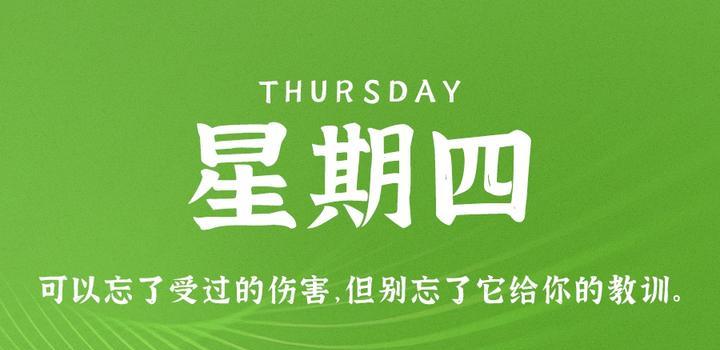 10月5日,星期四,在这里每天60秒读懂世界!-微梦云小屋