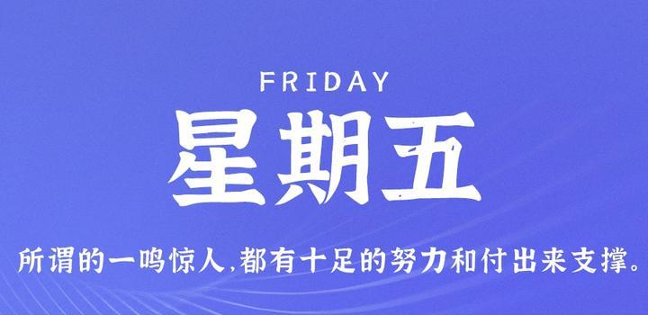 10月6日，星期五，在这里每天60秒读懂世界！-微梦云小屋
