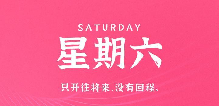 10月7日,星期六,在这里每天60秒读懂世界!-微梦云小屋