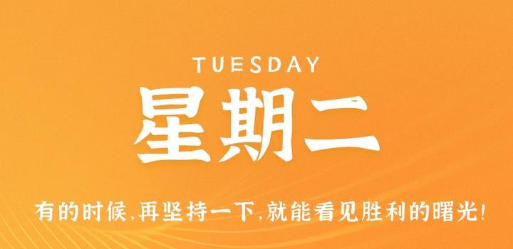 10月30日,星期一,在这里每天60秒读懂世界!-微梦云小屋