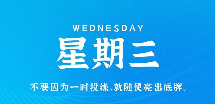 11月1日,星期三,在这里每天60秒读懂世界!-微梦云小屋