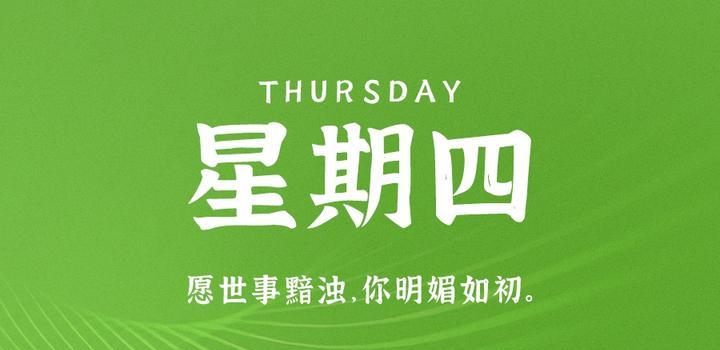 11月2日，星期四，在这里每天60秒读懂世界！-微梦云小屋