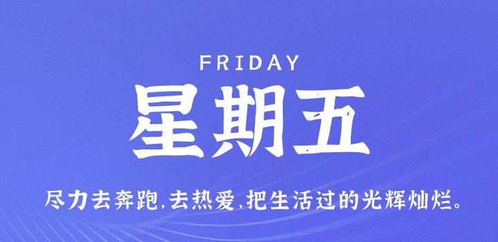 11月3日，星期五，在这里每天60秒读懂世界！-微梦云小屋